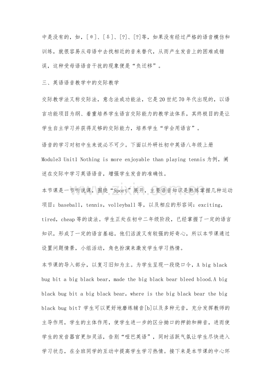 交际教学法在英语语音教学中的应用分析.docx_第3页