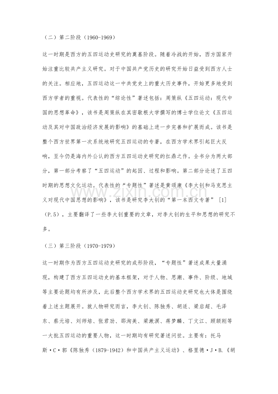 略论西方的五四运动史研究.docx_第3页