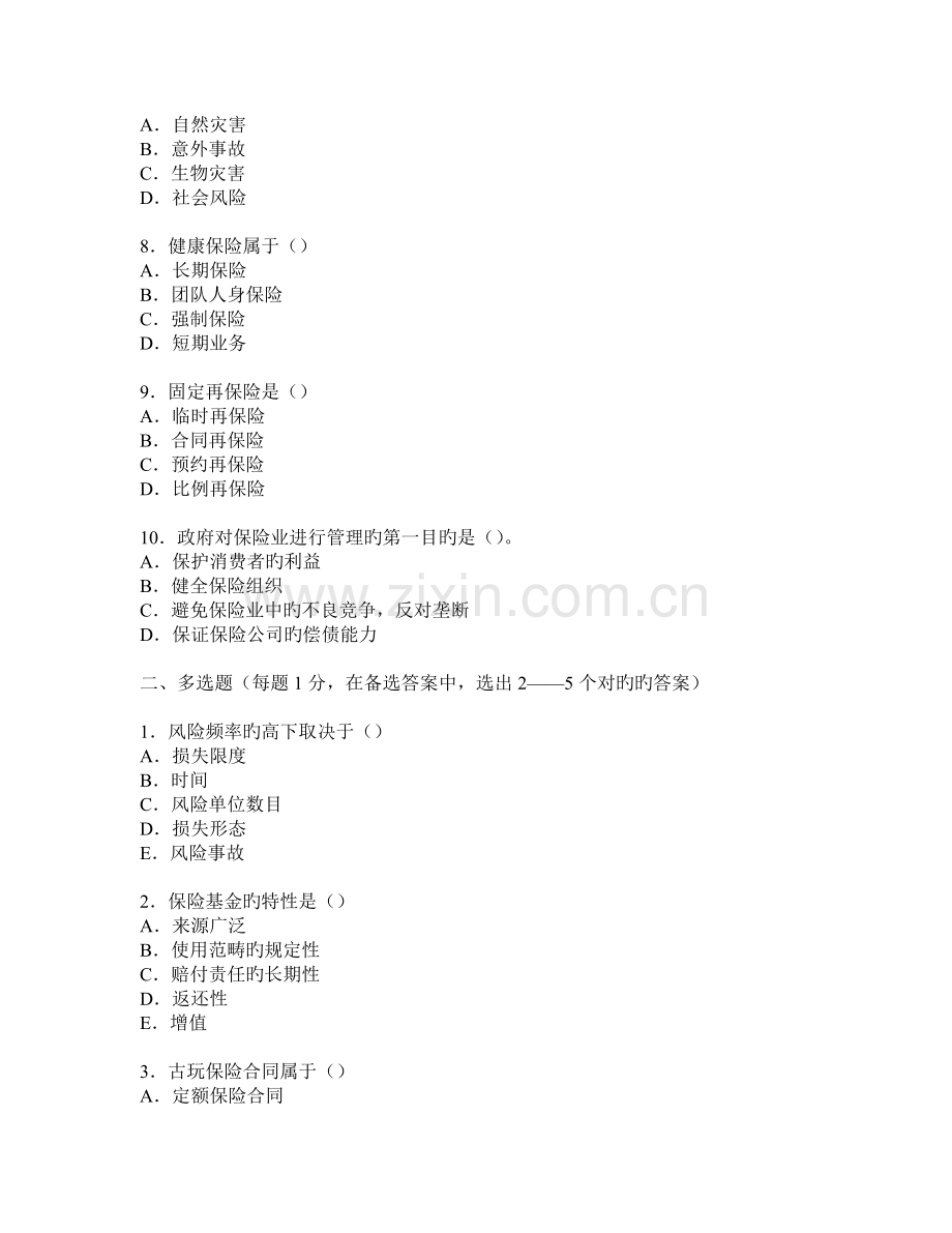 保险学原理试题5.doc_第2页