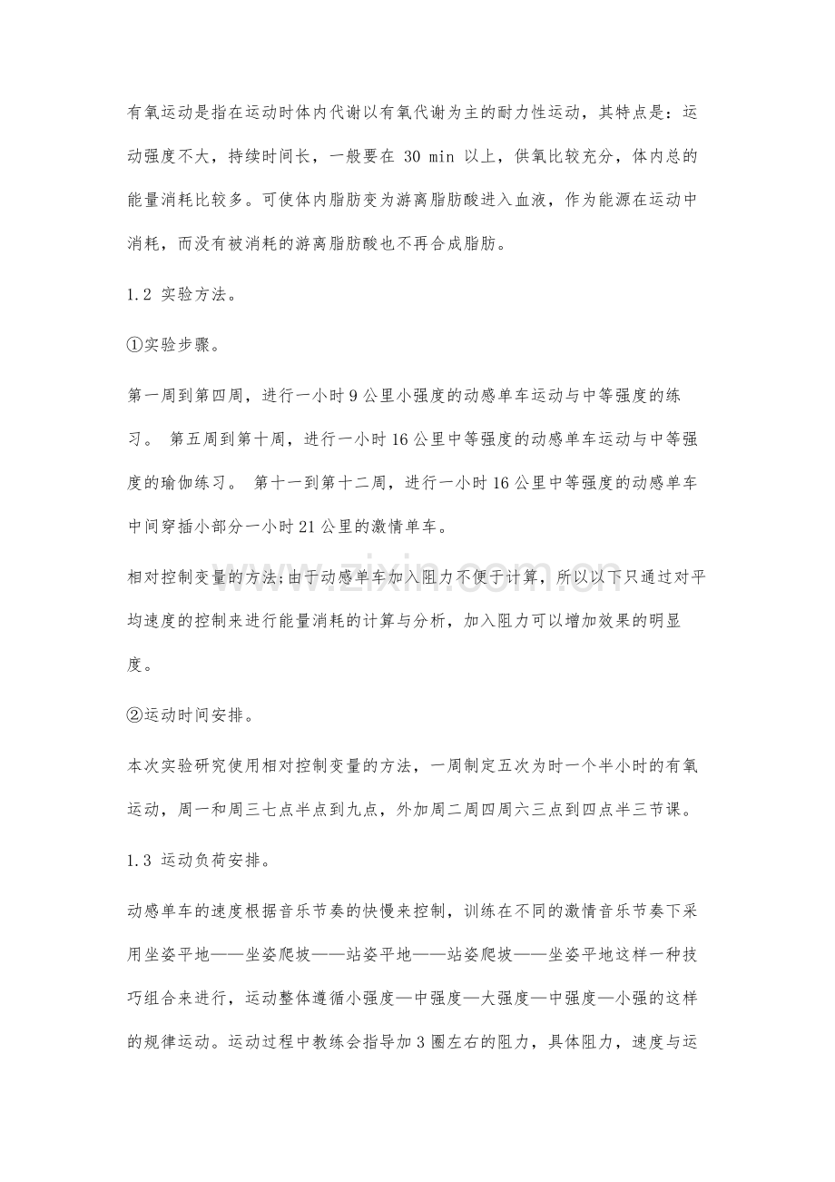 有氧运动的实验性研究.docx_第2页