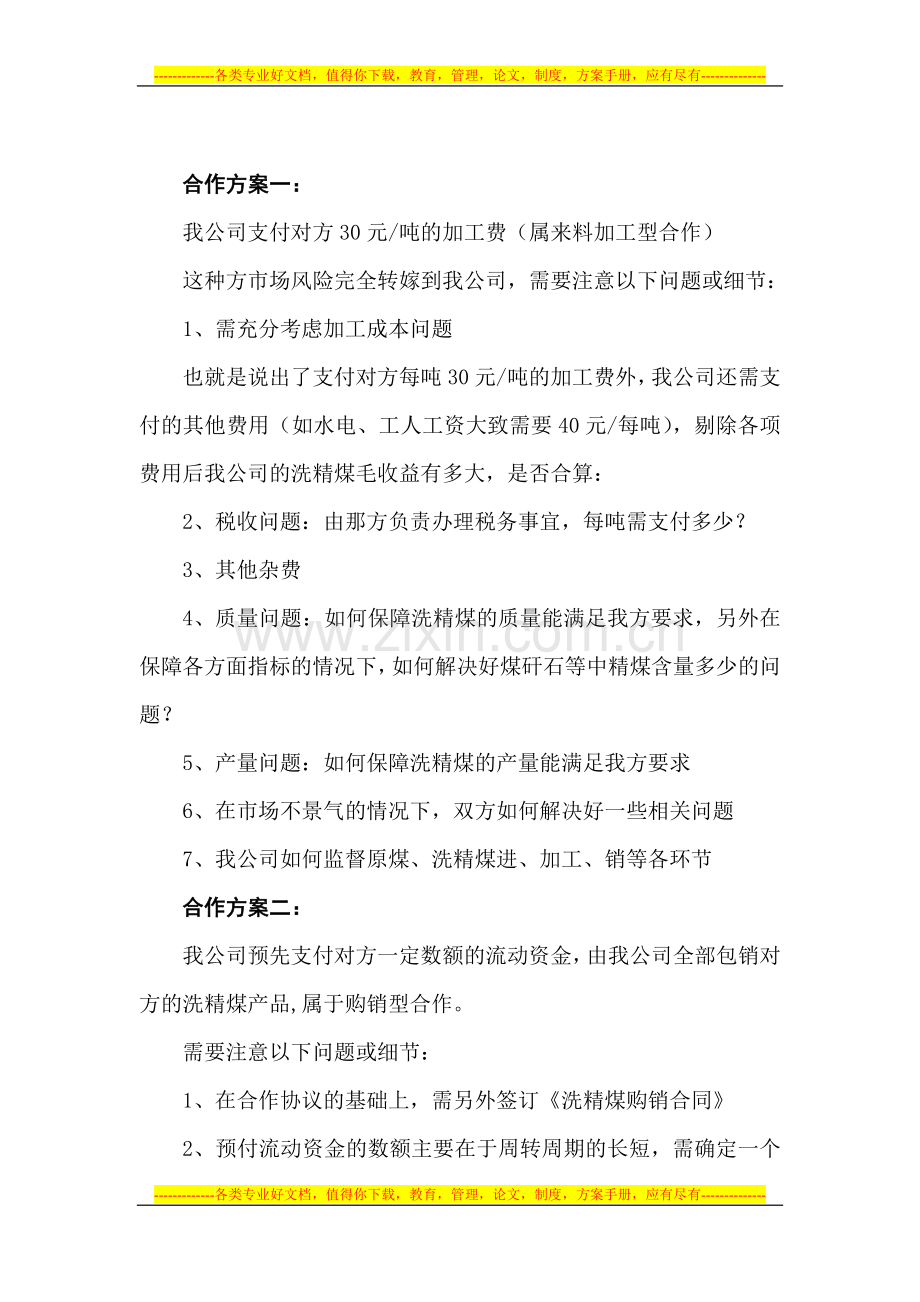 洗精煤购销项目合作协议书.doc_第3页