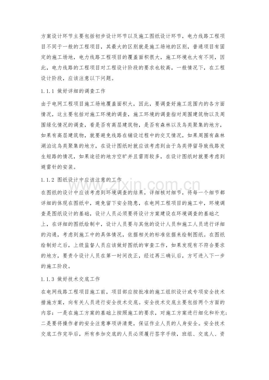 探究110kV以下电力输电线路的设计要点.docx_第2页