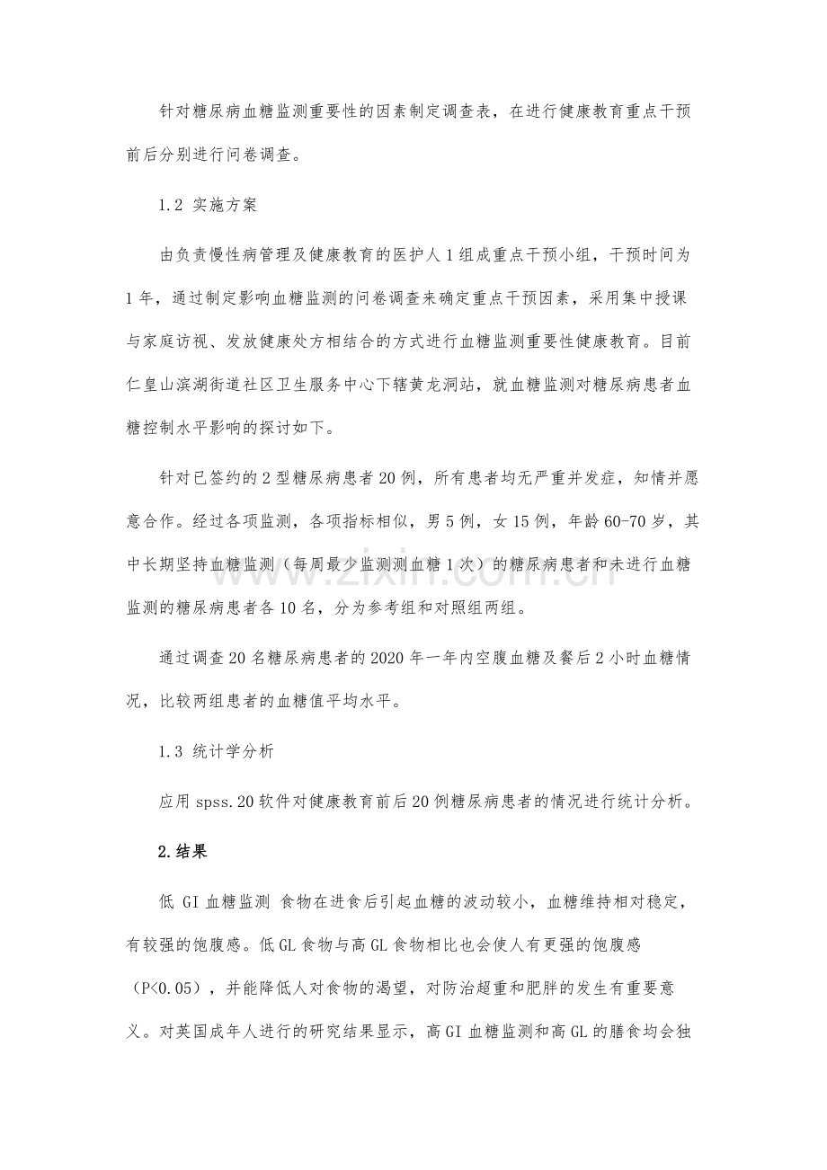 血糖规律监测对慢性病管理的影响.docx_第3页