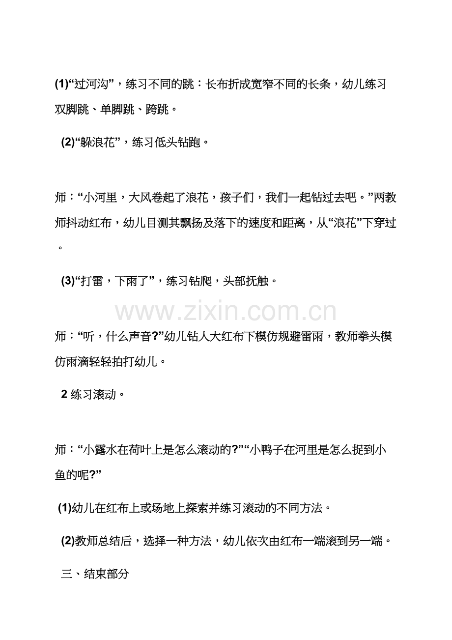 小班幼儿钻爬游戏教案.docx_第3页