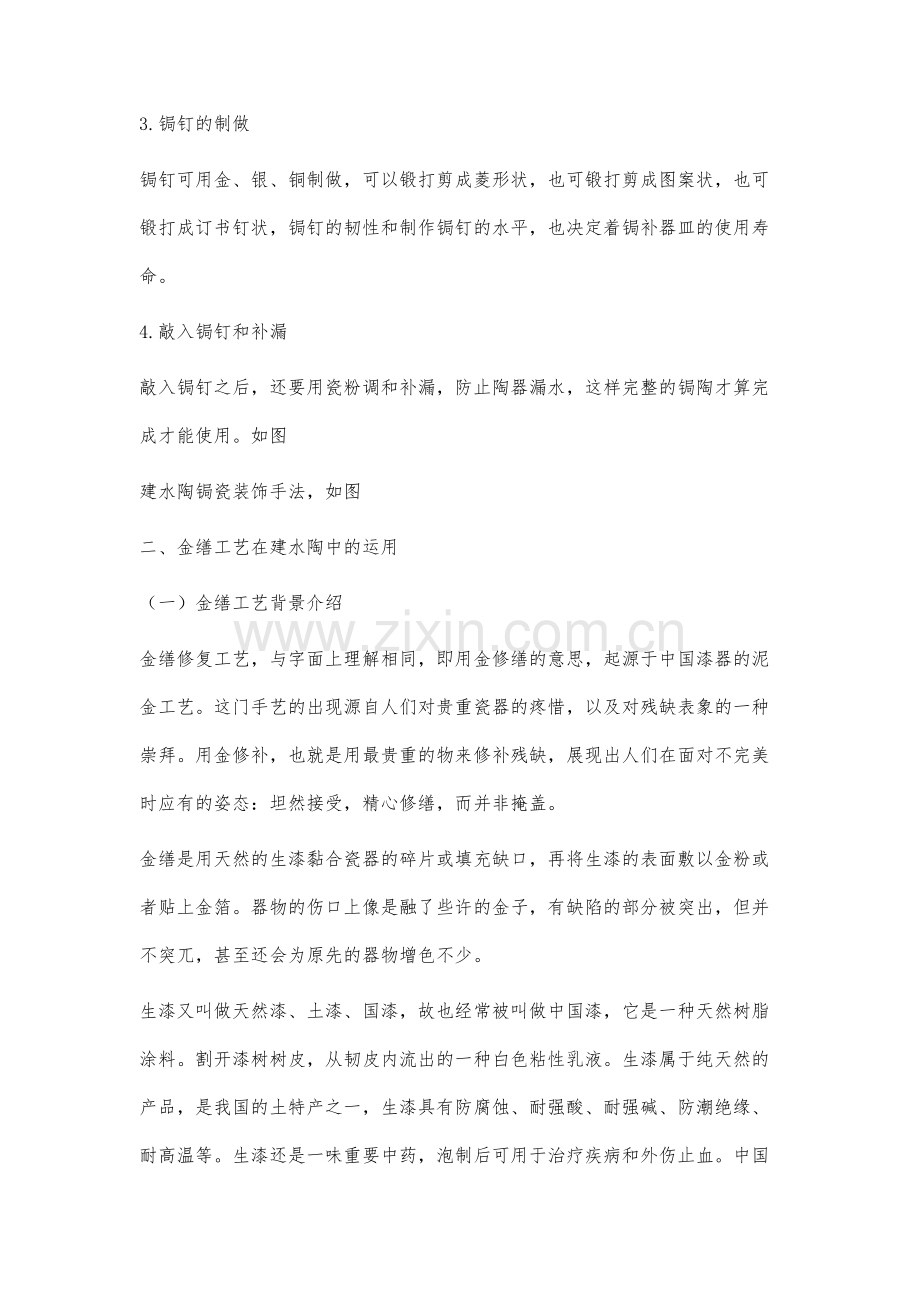 传统锔瓷金缮工艺在建水陶中的运用.docx_第3页