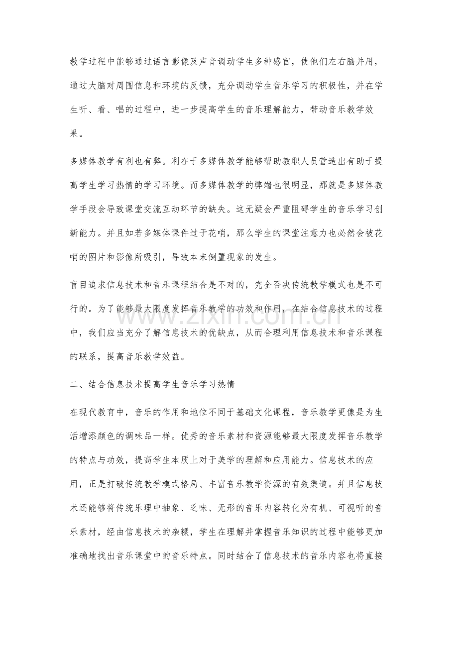 高中音乐与信息技术课程整合的应用研究.docx_第2页