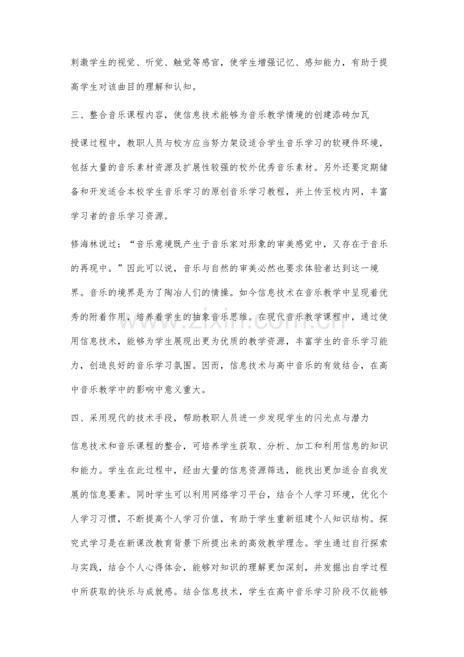 高中音乐与信息技术课程整合的应用研究.docx_第3页