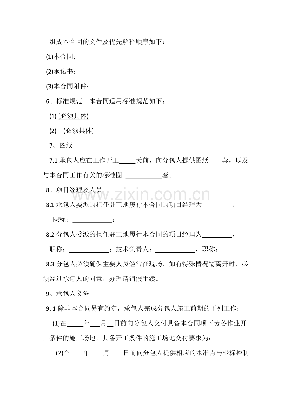 修路施工分包合同书.docx_第2页