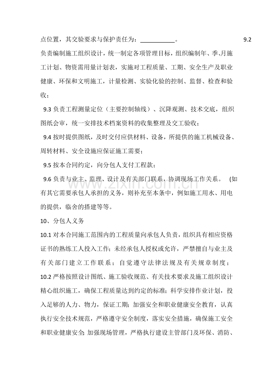 修路施工分包合同书.docx_第3页