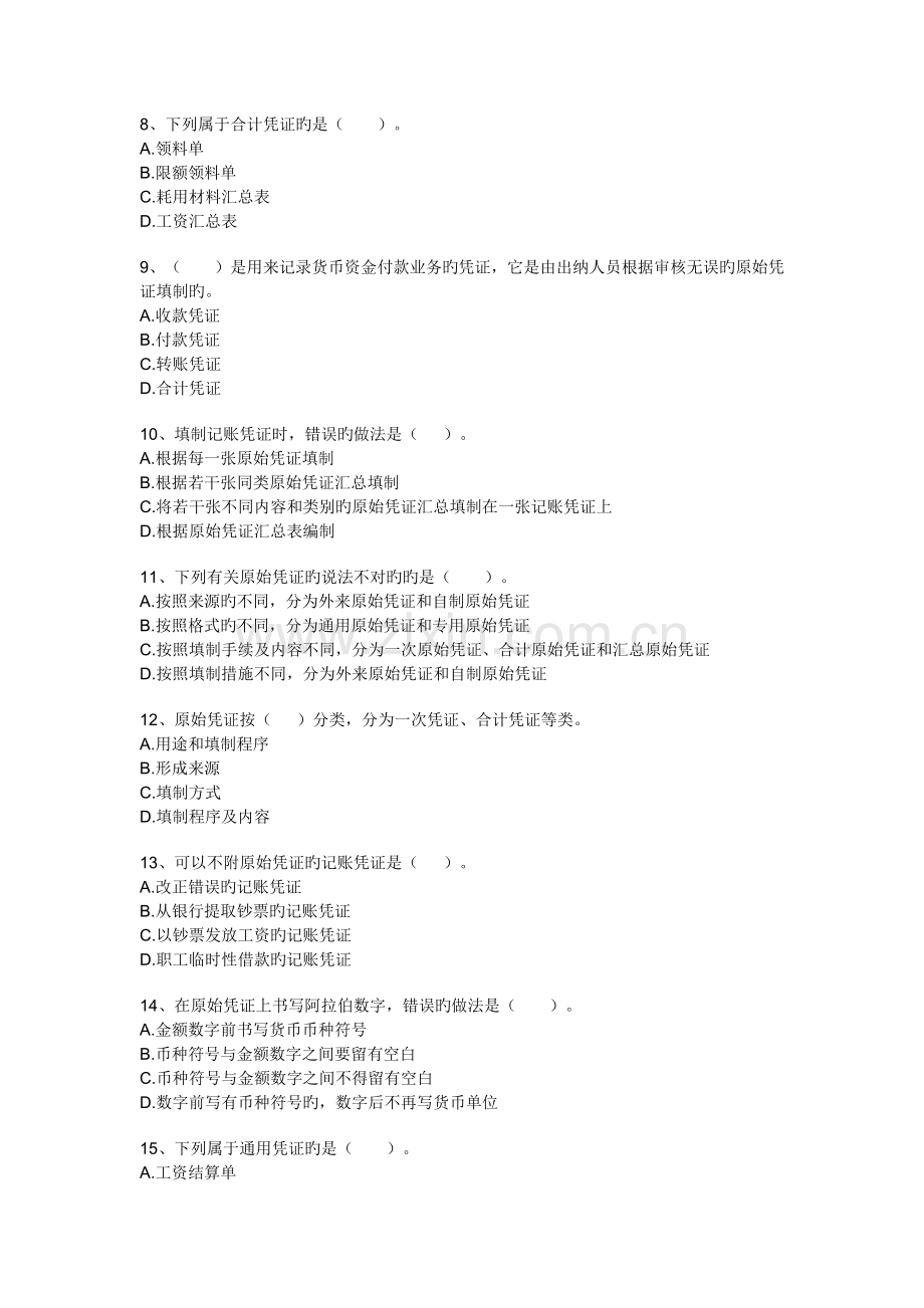 会计基础练习题5.doc_第2页