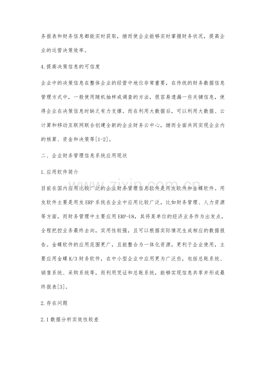 大数据环境下企业财务管理信息系统应用分析.docx_第3页