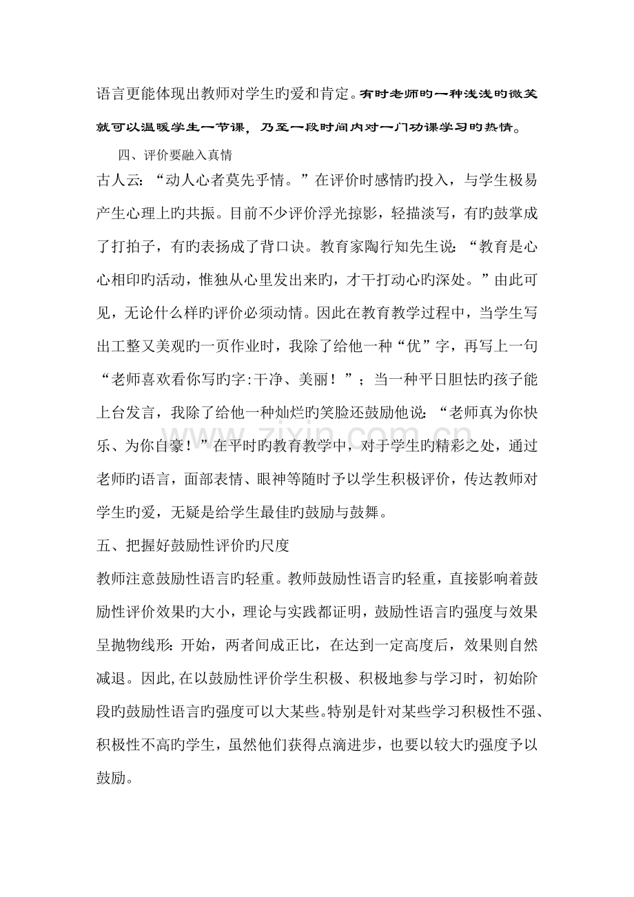 激励性评价在课堂教学中的应用.docx_第3页