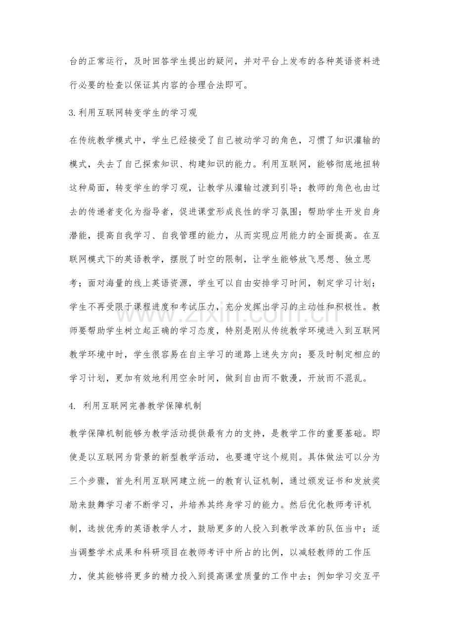 高职院校大学英语应用能力培养的现状分析.docx_第3页