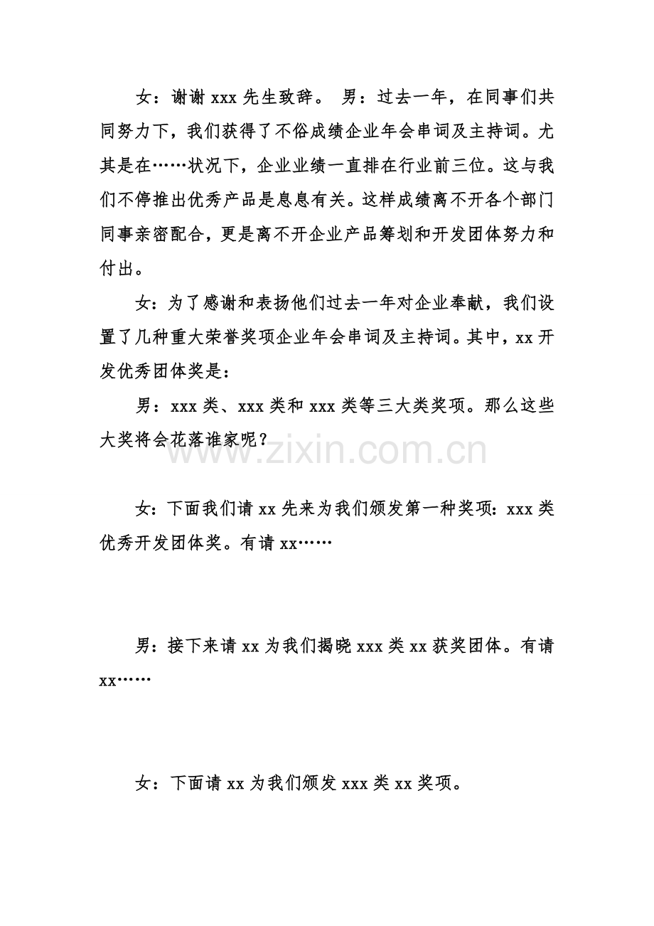 公司年会串词及主持词.doc_第2页