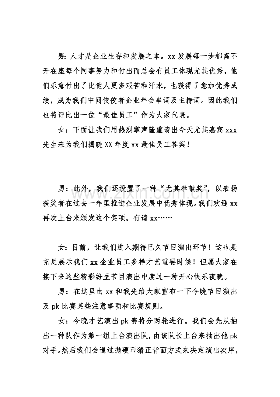 公司年会串词及主持词.doc_第3页