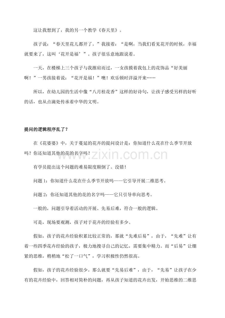 幼儿园大班语言活动优质公开课花婆婆教案.docx_第2页