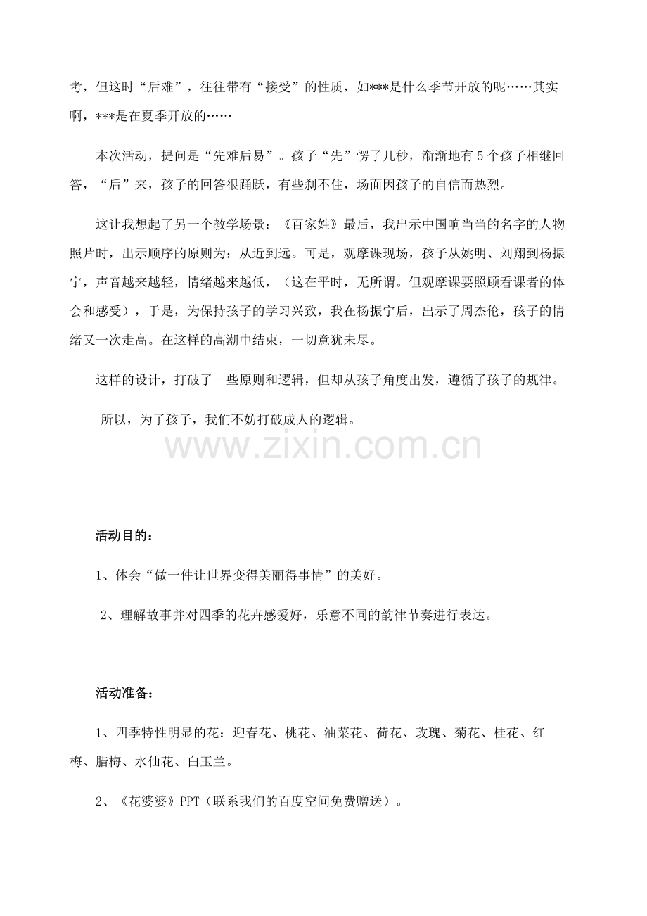 幼儿园大班语言活动优质公开课花婆婆教案.docx_第3页