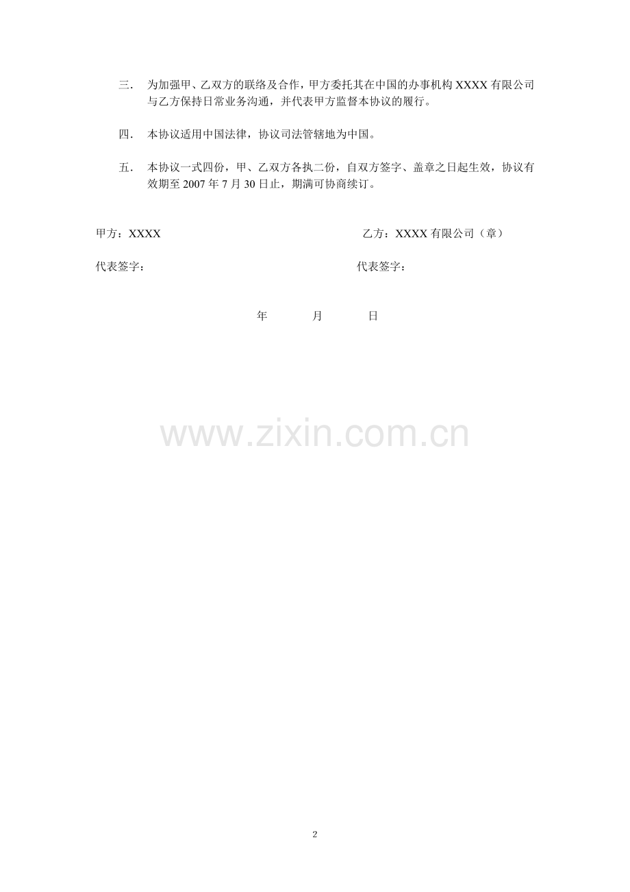 国际代理销售协议书.doc_第2页