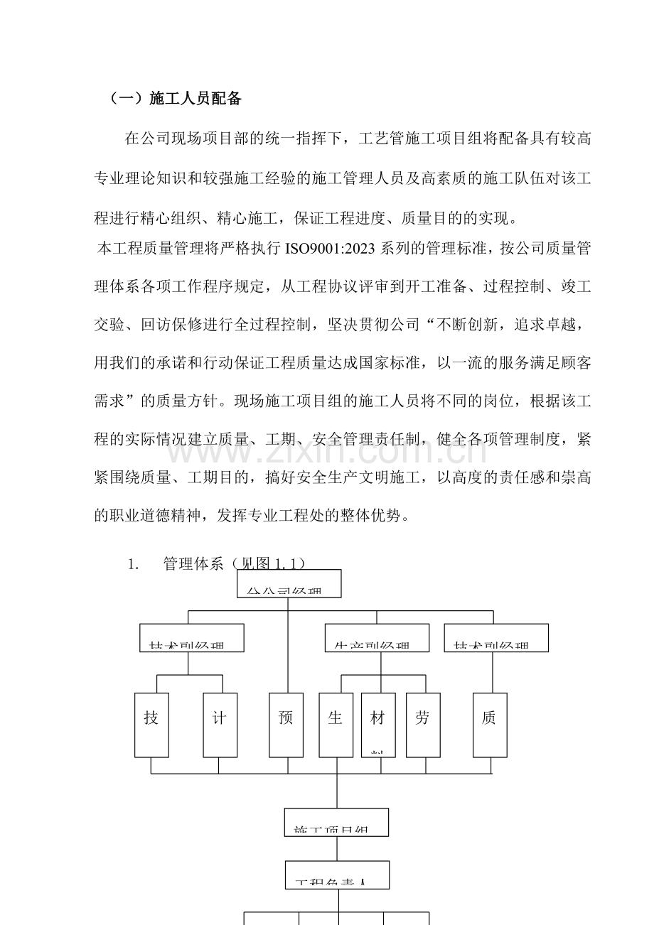 10万吨烧碱装置工艺管道施工方案.doc_第3页