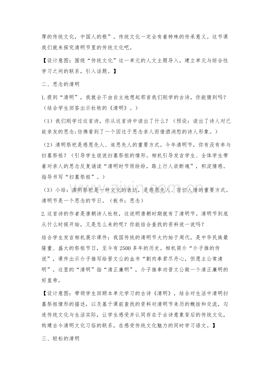 温暖的清明教学设计.docx_第2页