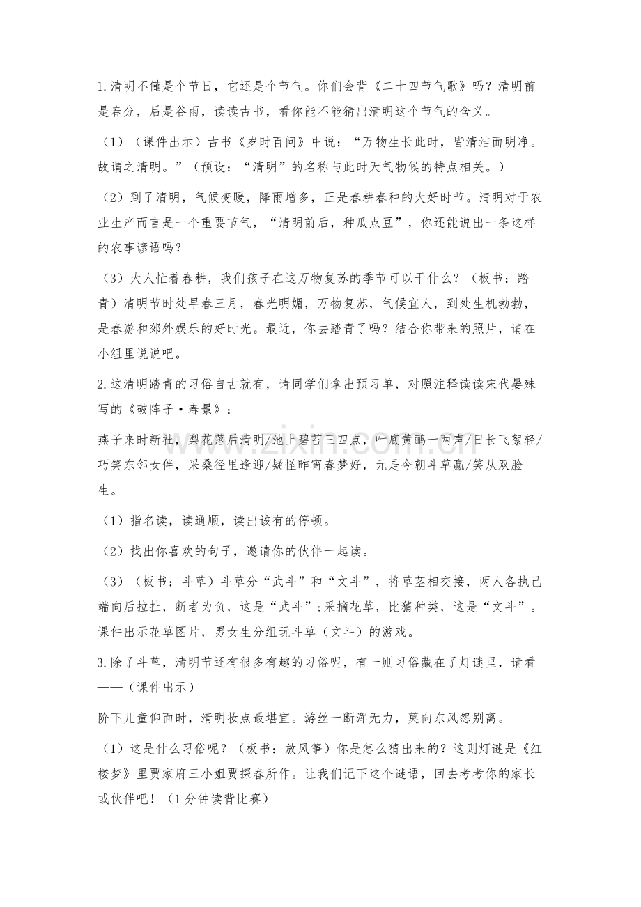 温暖的清明教学设计.docx_第3页