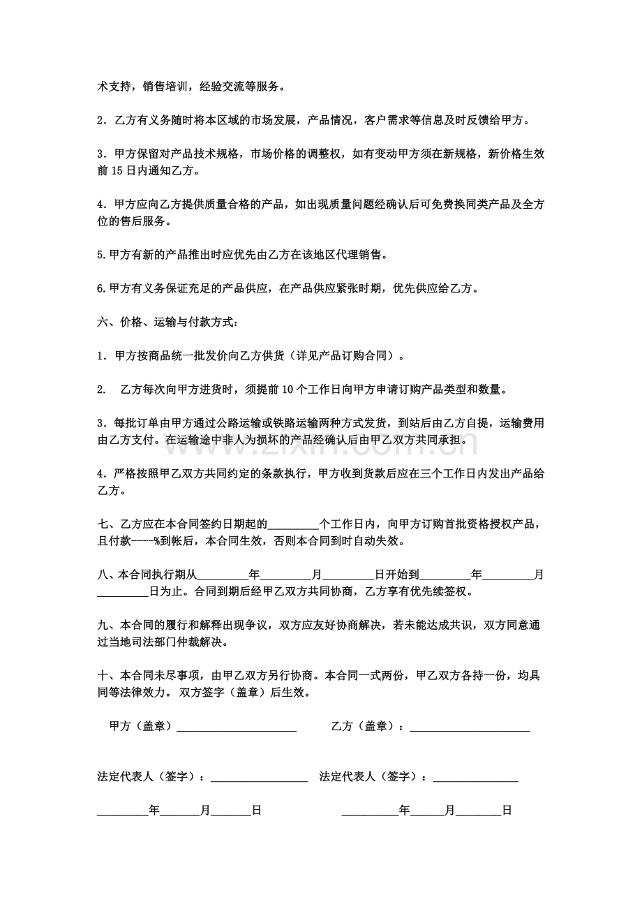 DEGA红酒庄园区域总代理经销合同书.doc_第2页