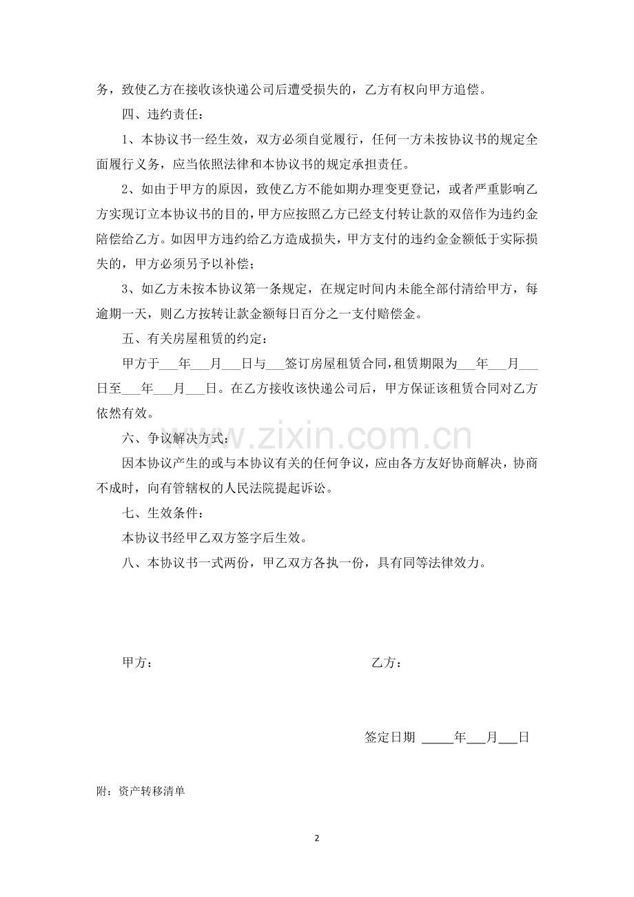 快递经营权转让协议.docx_第2页