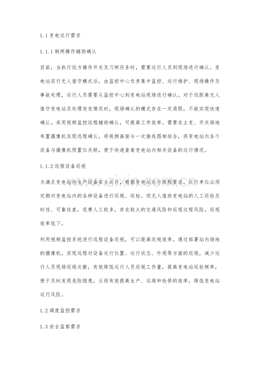 变电站智能辅控系统分析与研究.docx_第2页