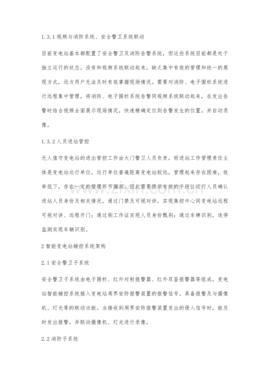 变电站智能辅控系统分析与研究.docx_第3页