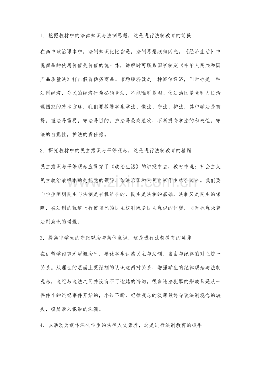 做一个有法制情怀的政治老师.docx_第2页