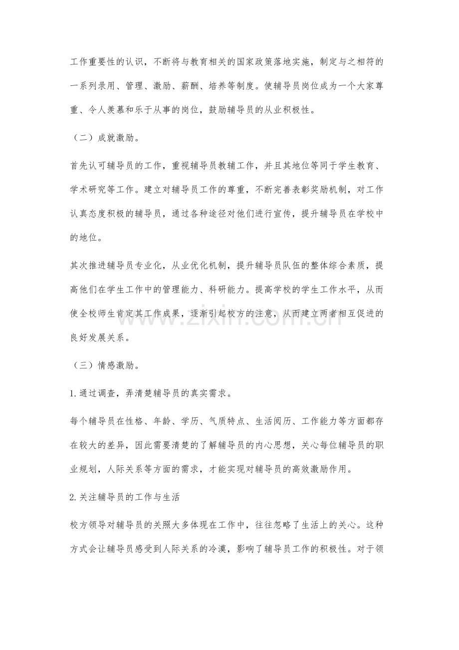 大学生辅导员激励机制研究.docx_第2页