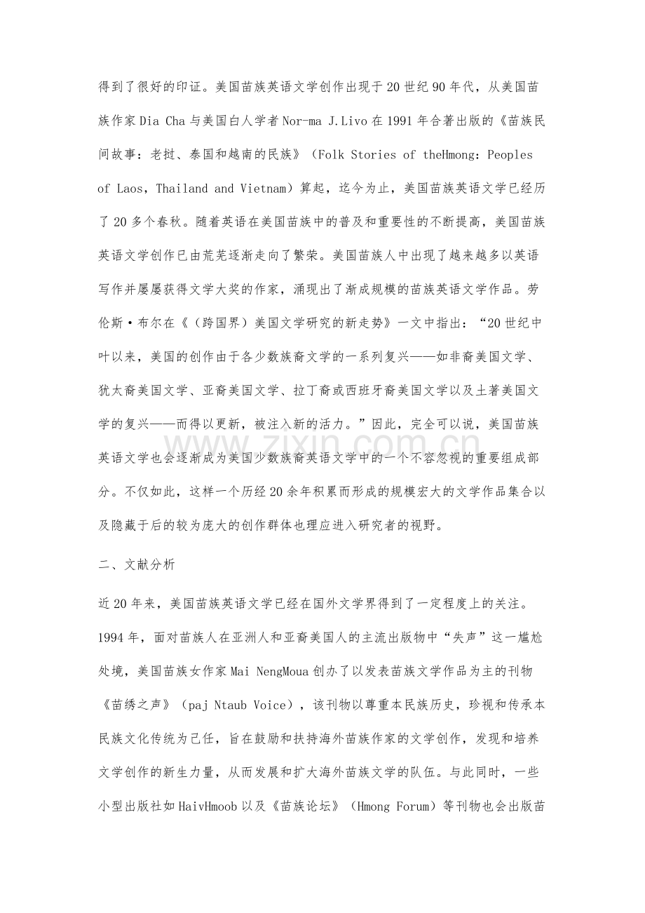 美国苗族英语文学研究文献述略.docx_第2页