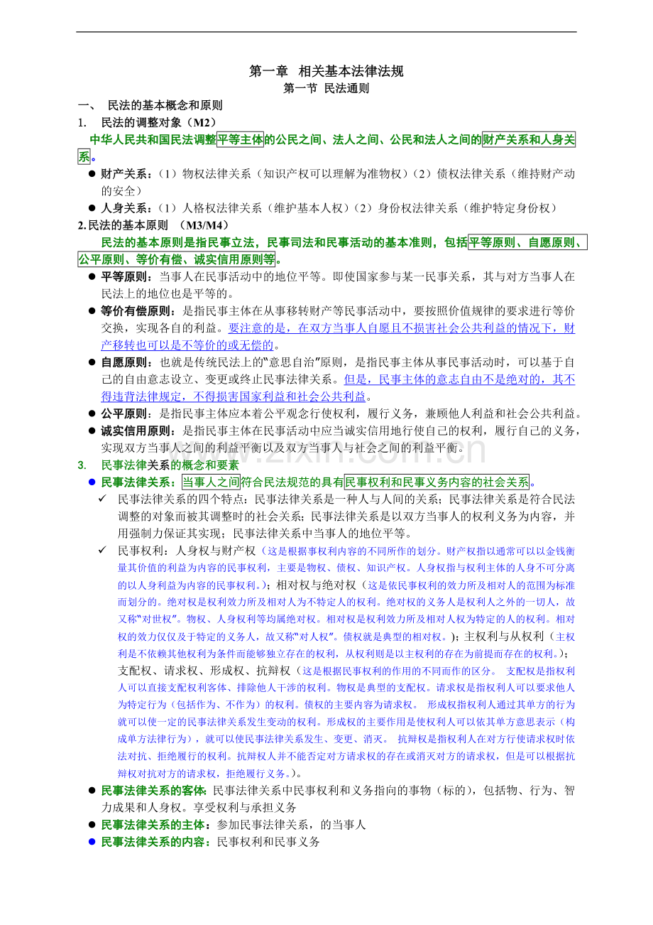 全国专利代理人考试相关法重点汇总.docx_第2页