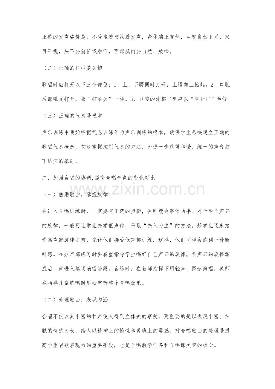 中小学生合唱训练的一些基础方法及问题.docx_第2页