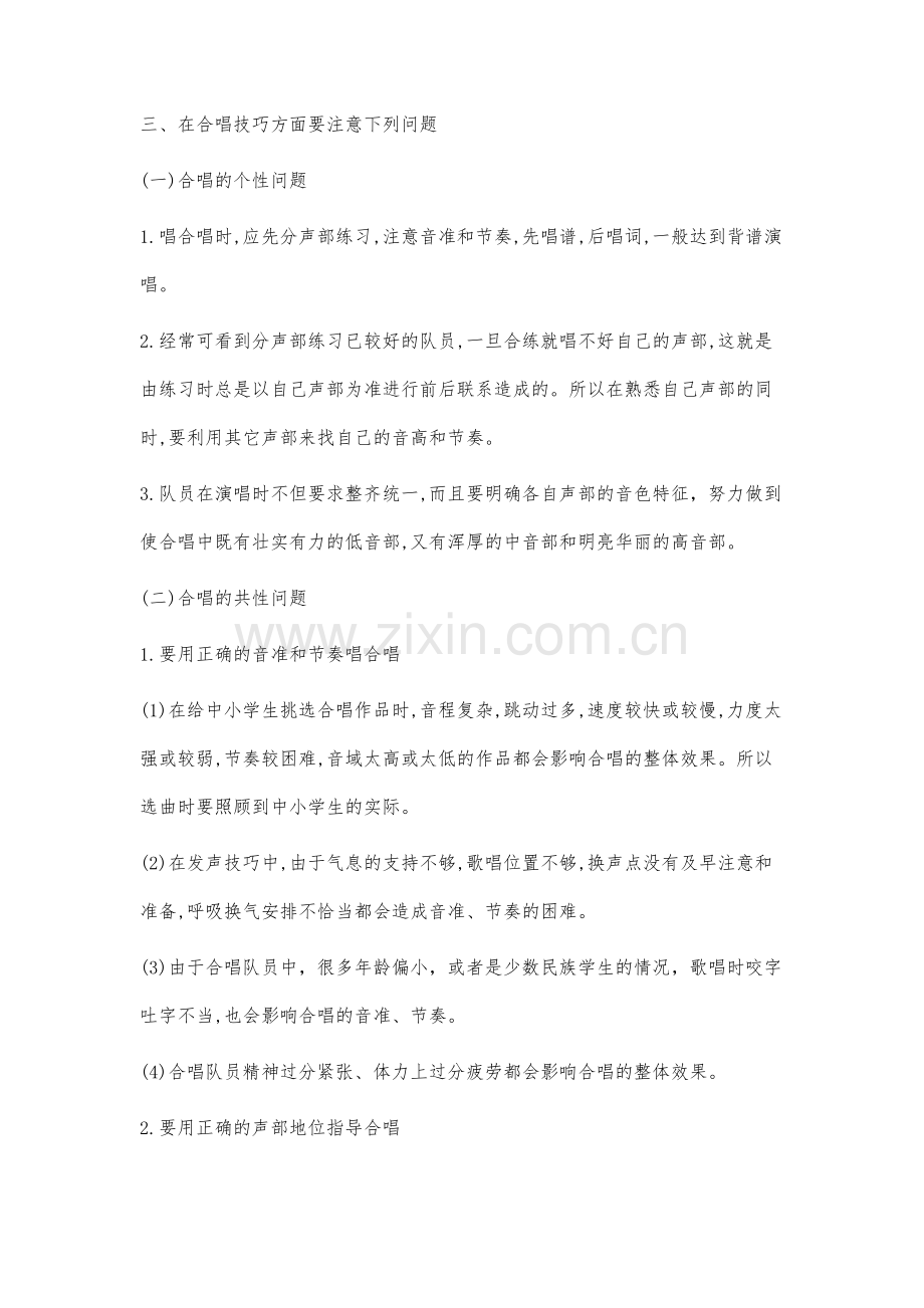 中小学生合唱训练的一些基础方法及问题.docx_第3页