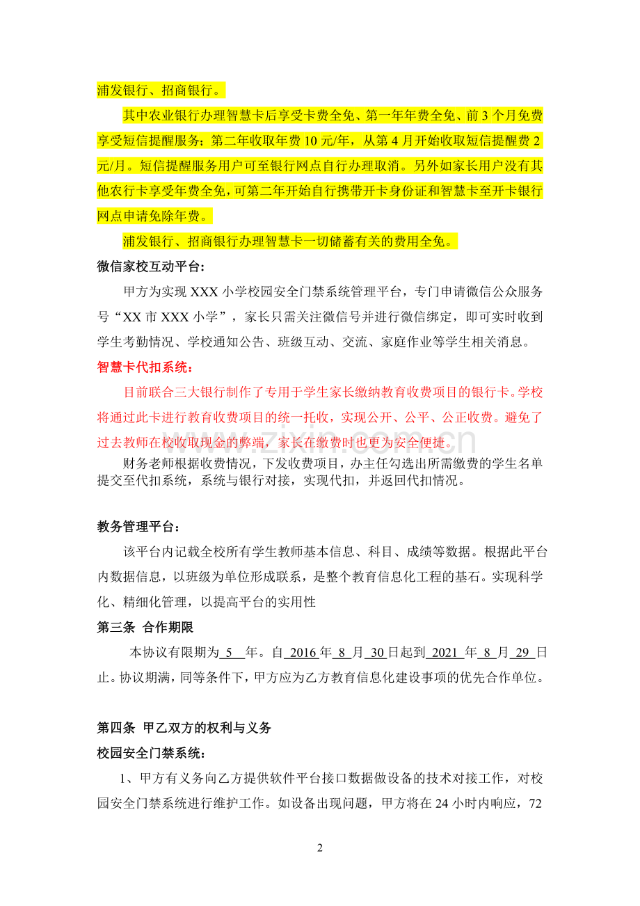 运营协议(修改后).doc_第2页