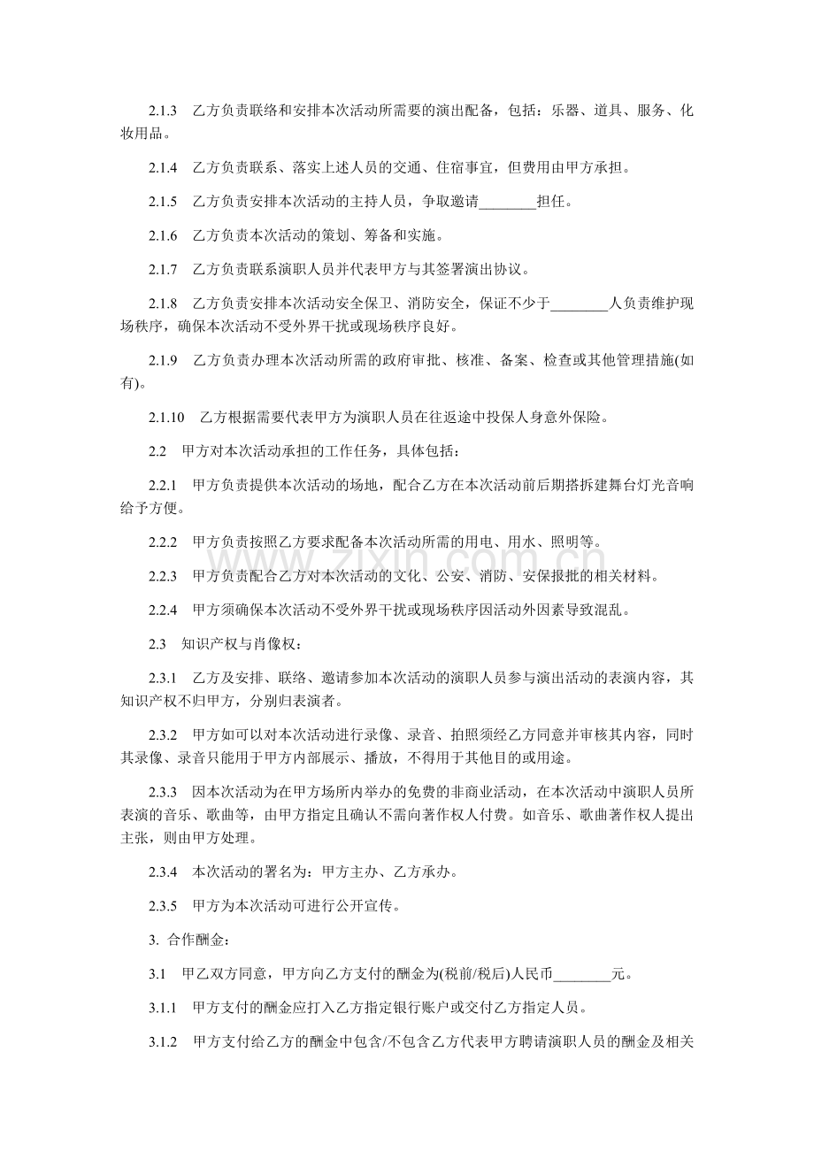 演艺活动委托承办合同-范本.docx_第2页