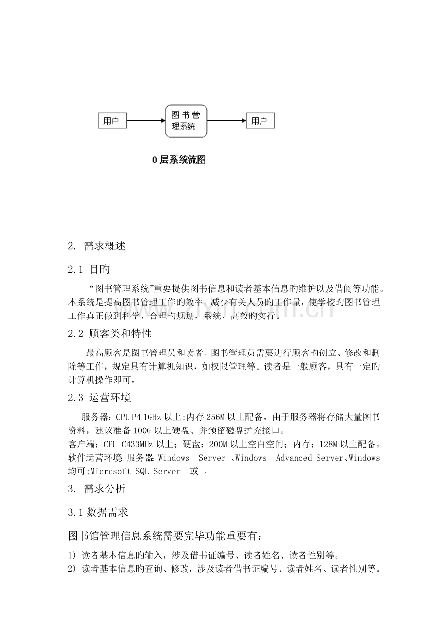 图书管理系统需求分析.docx_第2页