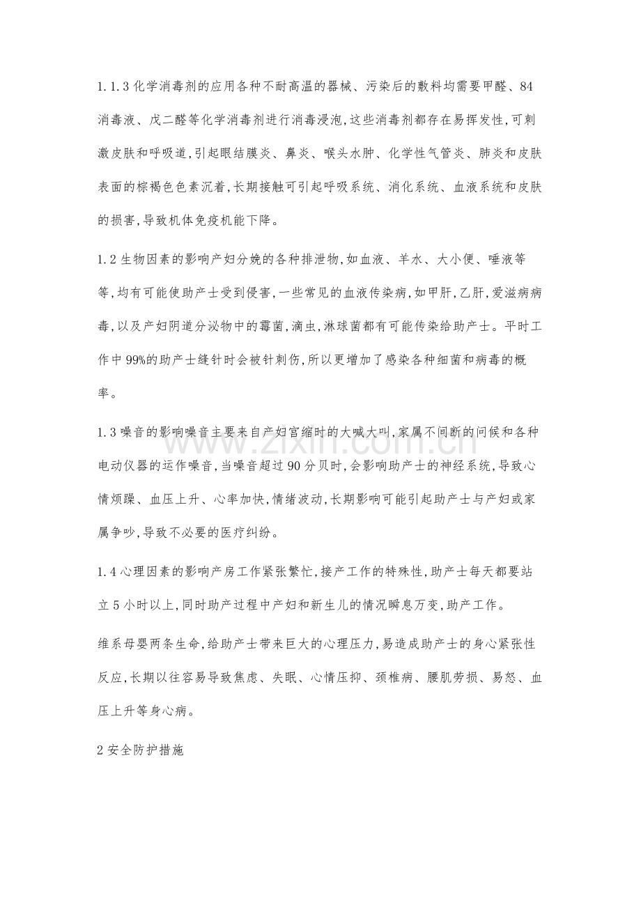 助产士的职业风险与安全防护措施.docx_第2页