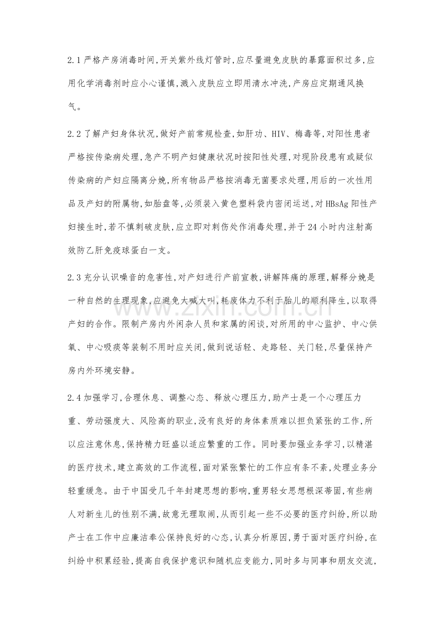 助产士的职业风险与安全防护措施.docx_第3页