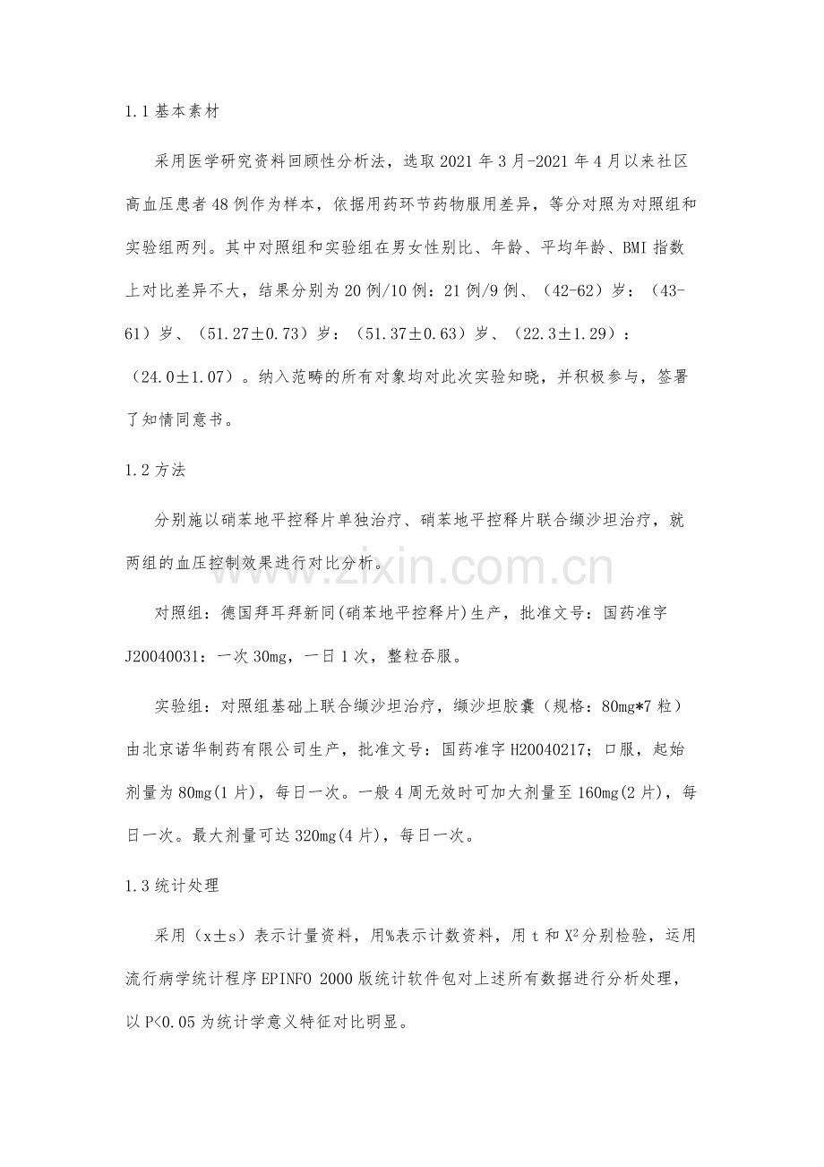 缬沙坦联合硝苯地平控释片用于社区高血压的应用价值.docx_第3页