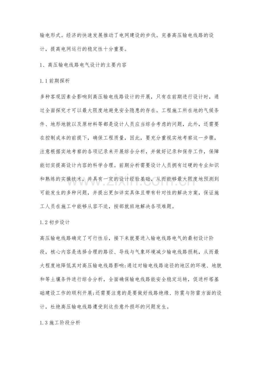 高压输电线路电气设计中存在问题及对策分析.docx_第2页