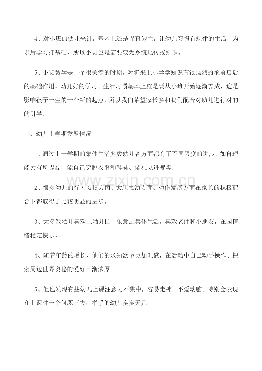 小班下学期家长会文稿.doc_第2页