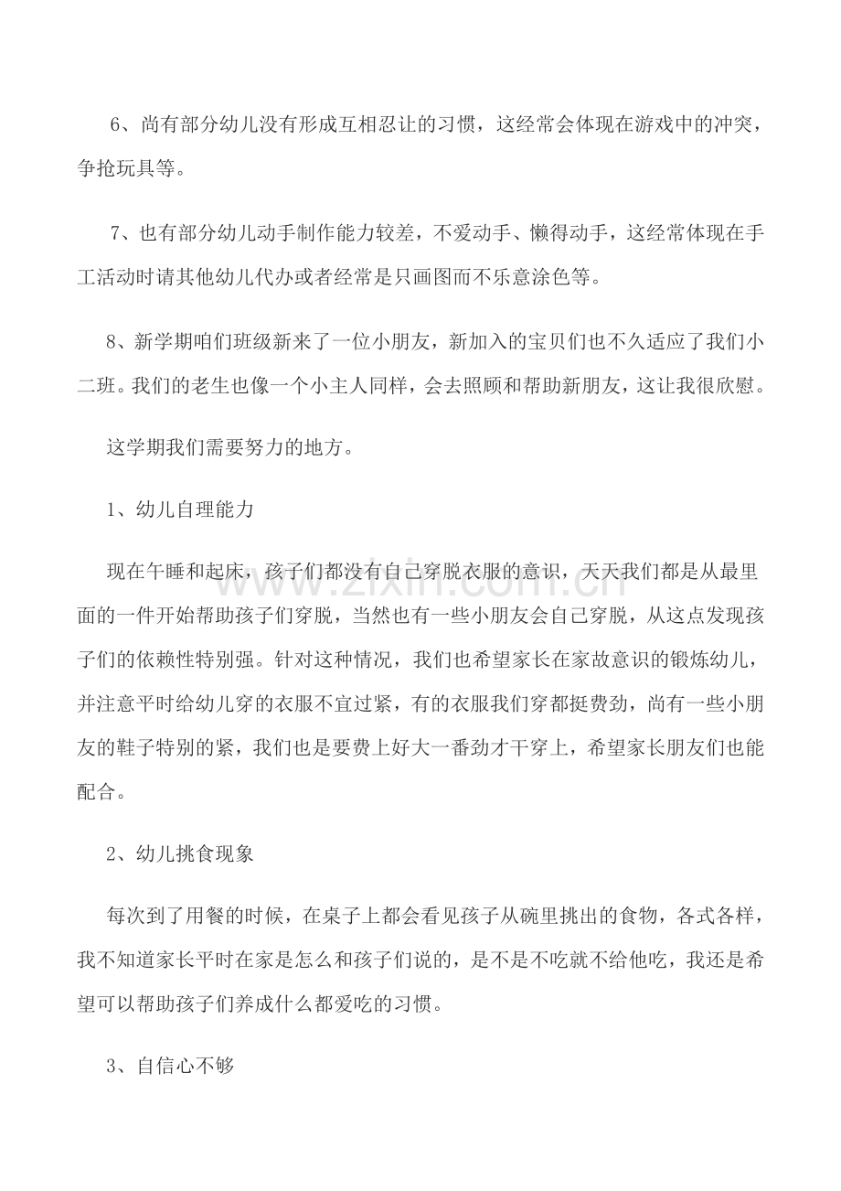 小班下学期家长会文稿.doc_第3页