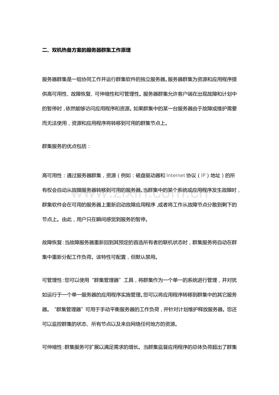 服务器及存储高性能双机热备方案.docx_第2页