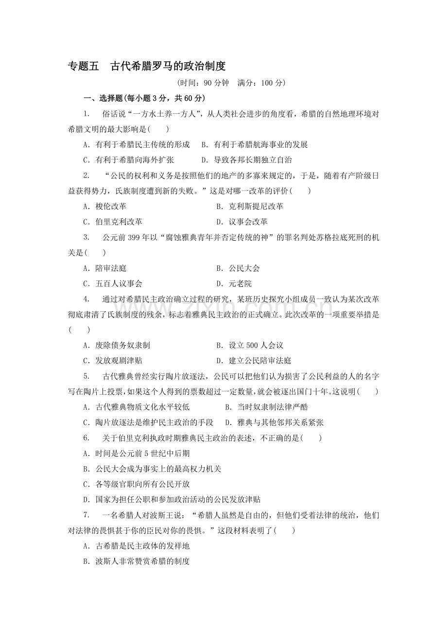 2017届高考历史第二轮复习特训12.doc_第1页