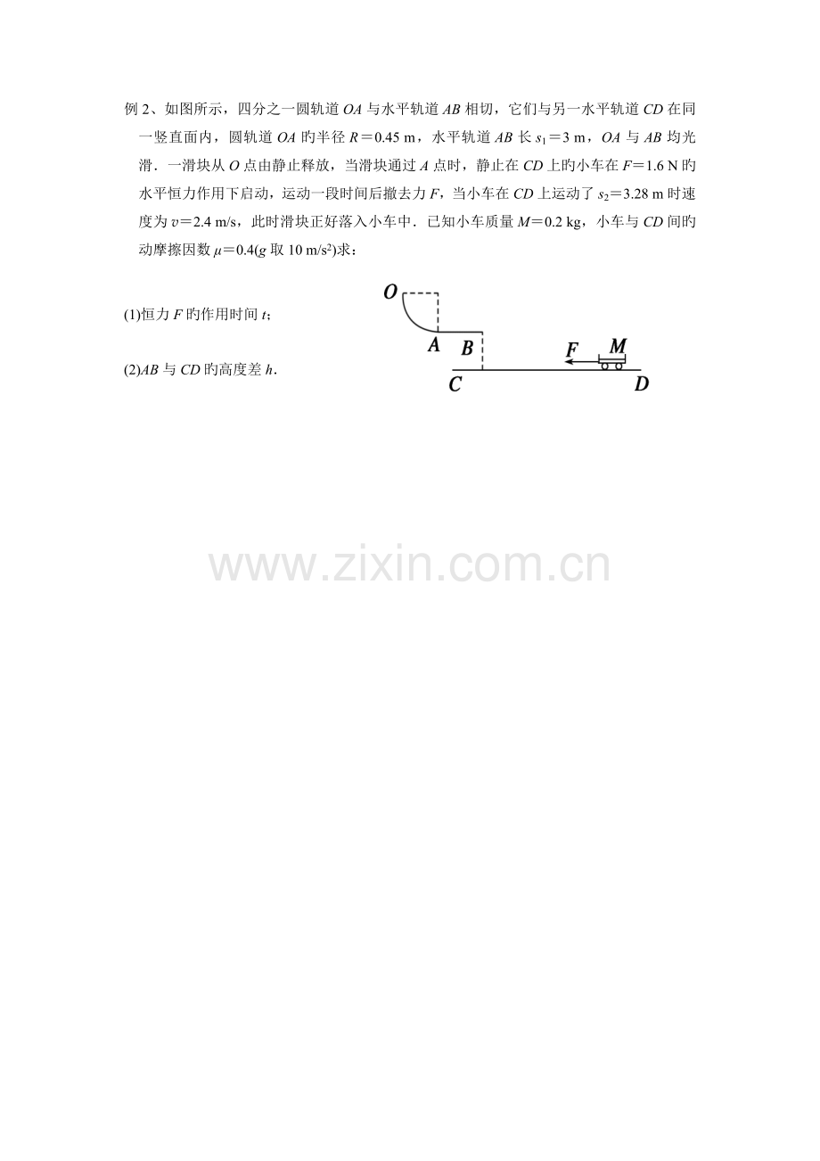 专题一：3、力学多过程问题的处理方法.doc_第2页