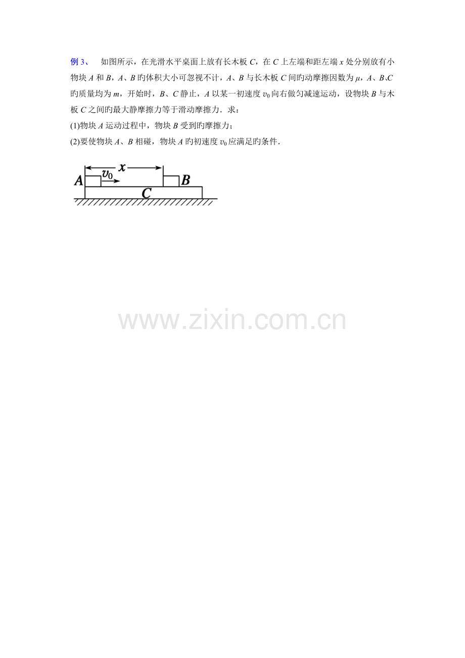 专题一：3、力学多过程问题的处理方法.doc_第3页