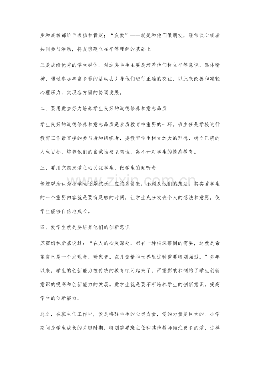 谈如何做好小学班主任工作朱顺英李琴.docx_第2页