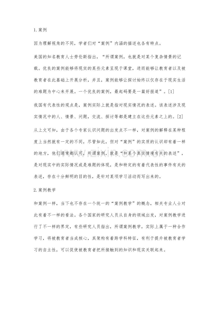 高校案例教学法教学模型设计研究.docx_第2页